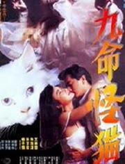 九命在线视频,揭秘神秘生物的九次重生传奇